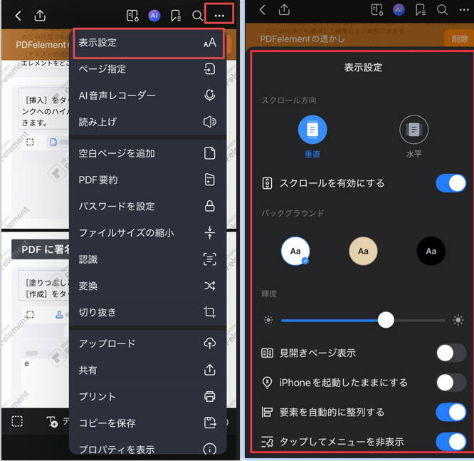 スマホでPDFを閲覧