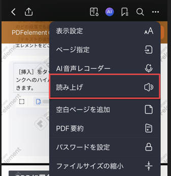 スマホでPDFを読み上げ