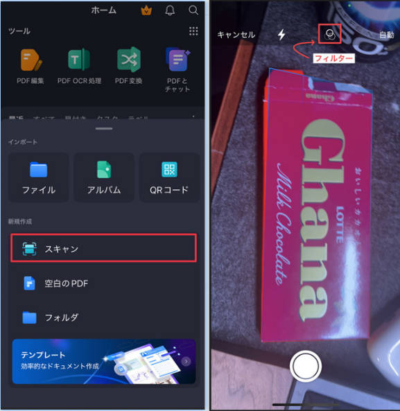 スマホでの書類PDF化