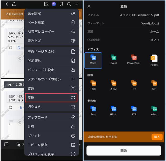 スマホでのPDF変換