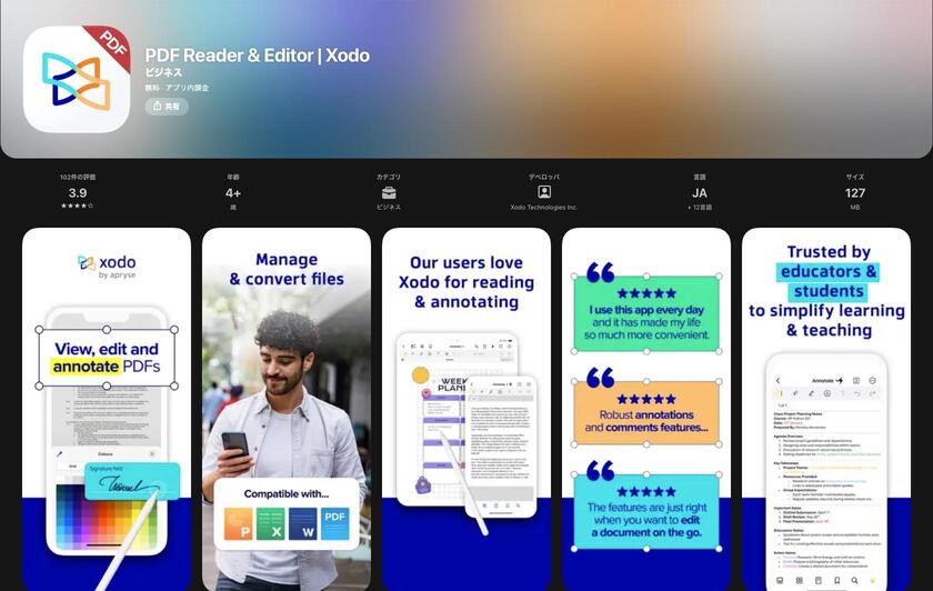 おすすめのPDFアプリXodo PDF Reader & Editor