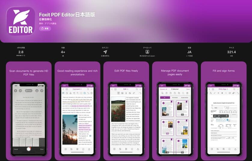おすすめのPDFアプリFoxit PDF Editor