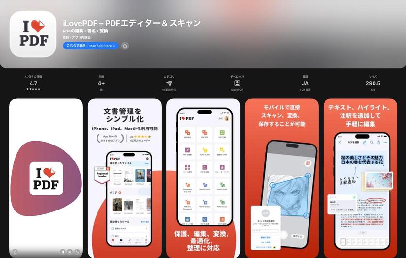 おすすめのPDFアプリiLovePDF