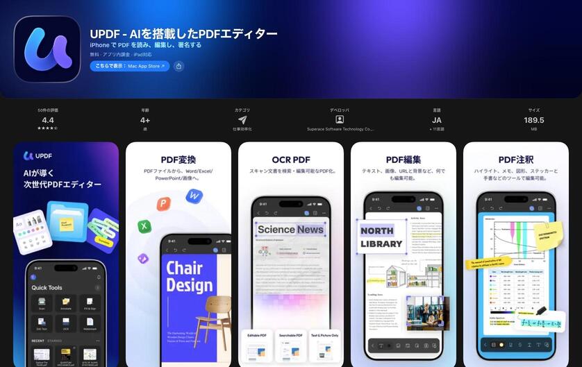 おすすめのPDFアプリ