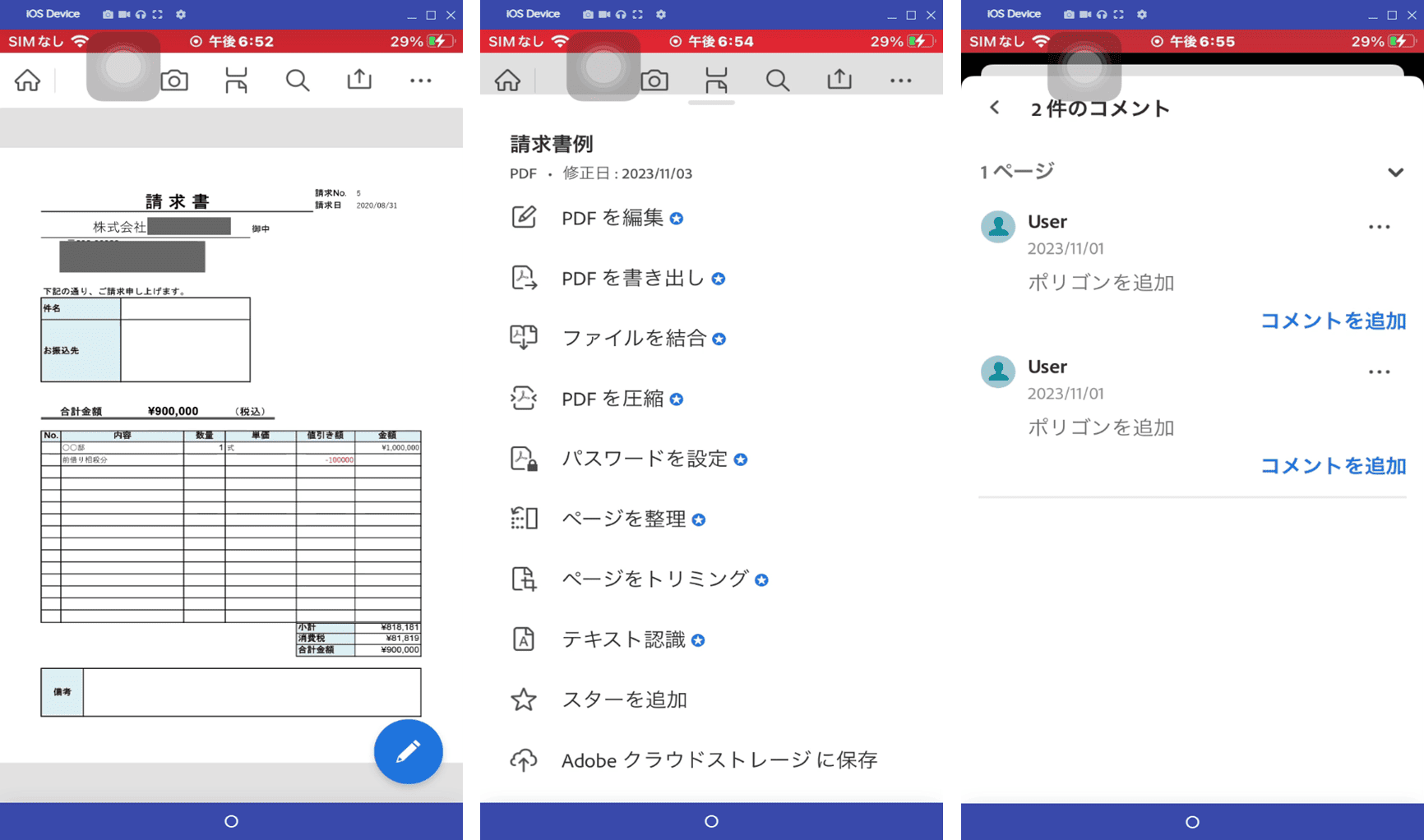 iPhone向け人気PDF編集アプリ Adobe Acrobat Reader