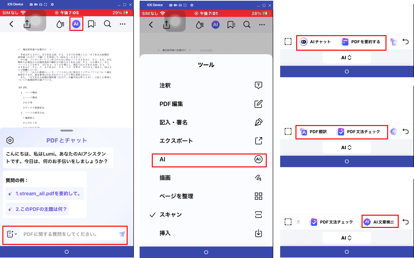 PDFelement ios版 AI関連新機能