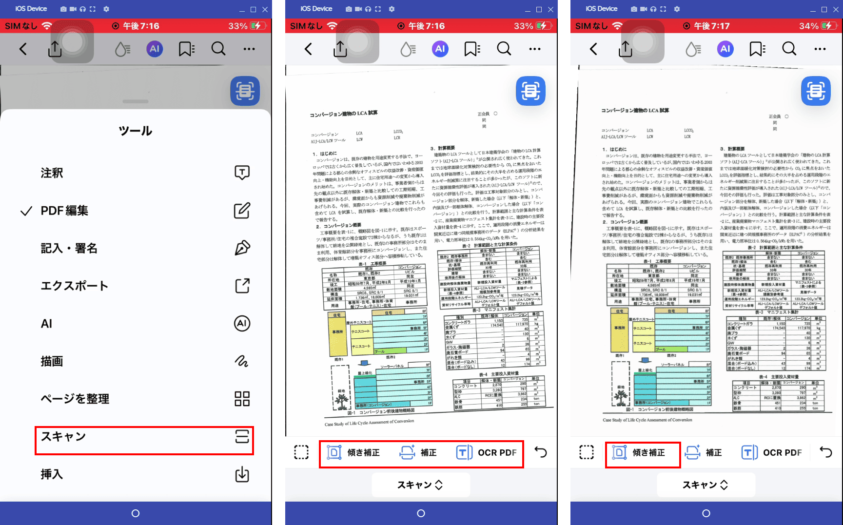 PDFelement ios版自動傾き補正