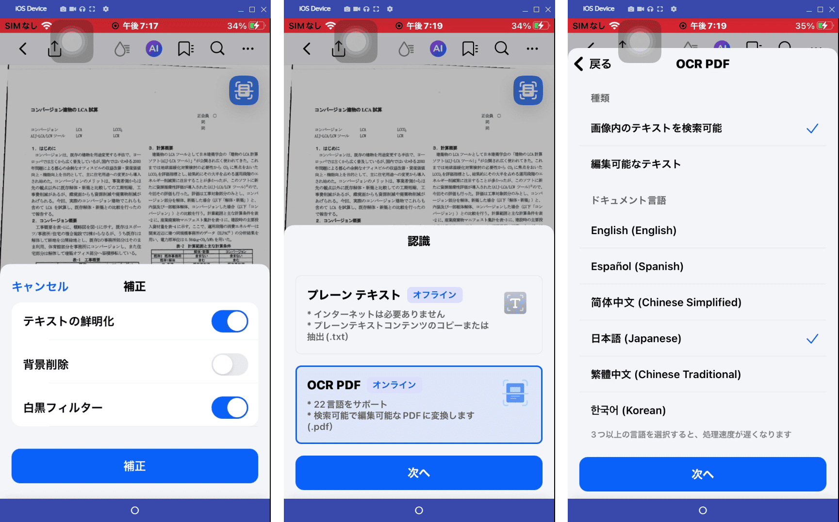 PDFelement ios版テキストの鮮明化や背景除去機能