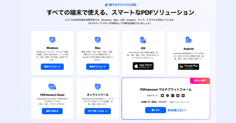 PDFelementが対応できるデバイス