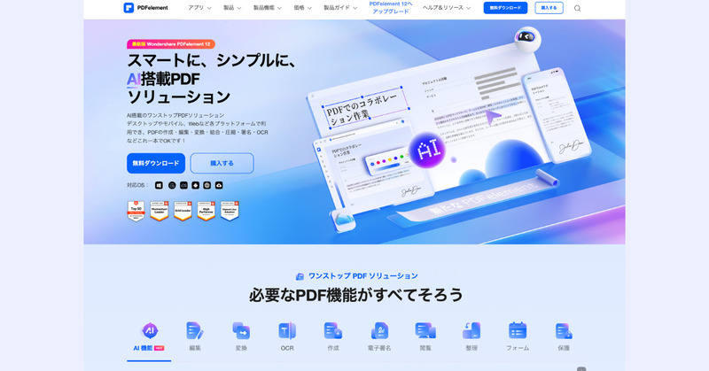 PDFelementを使えてPDF詐欺から離れる