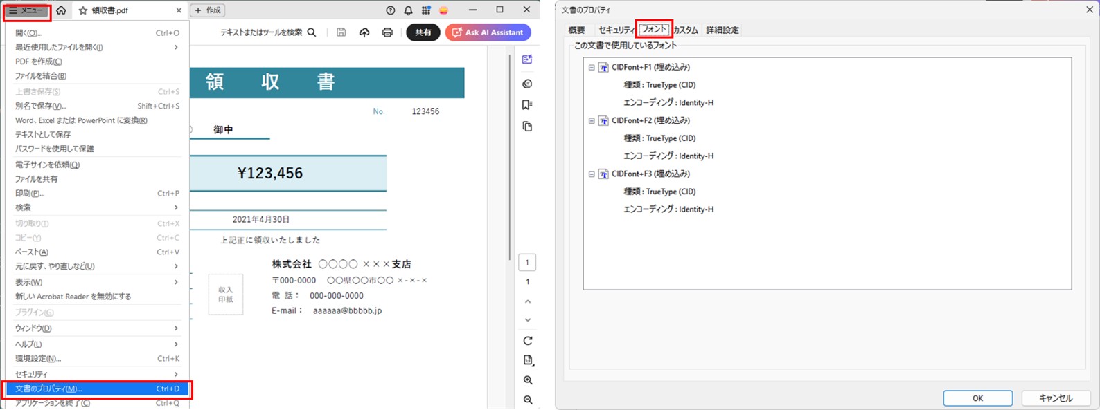 Adobe Acrobat Readerでフォントの埋め込みを確認