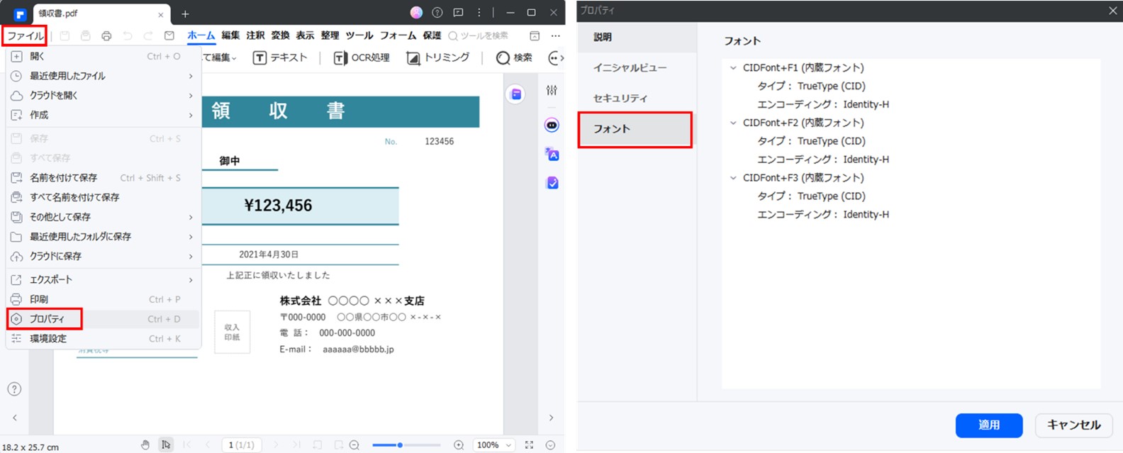 PDFelement でフォントの埋め込みを確認