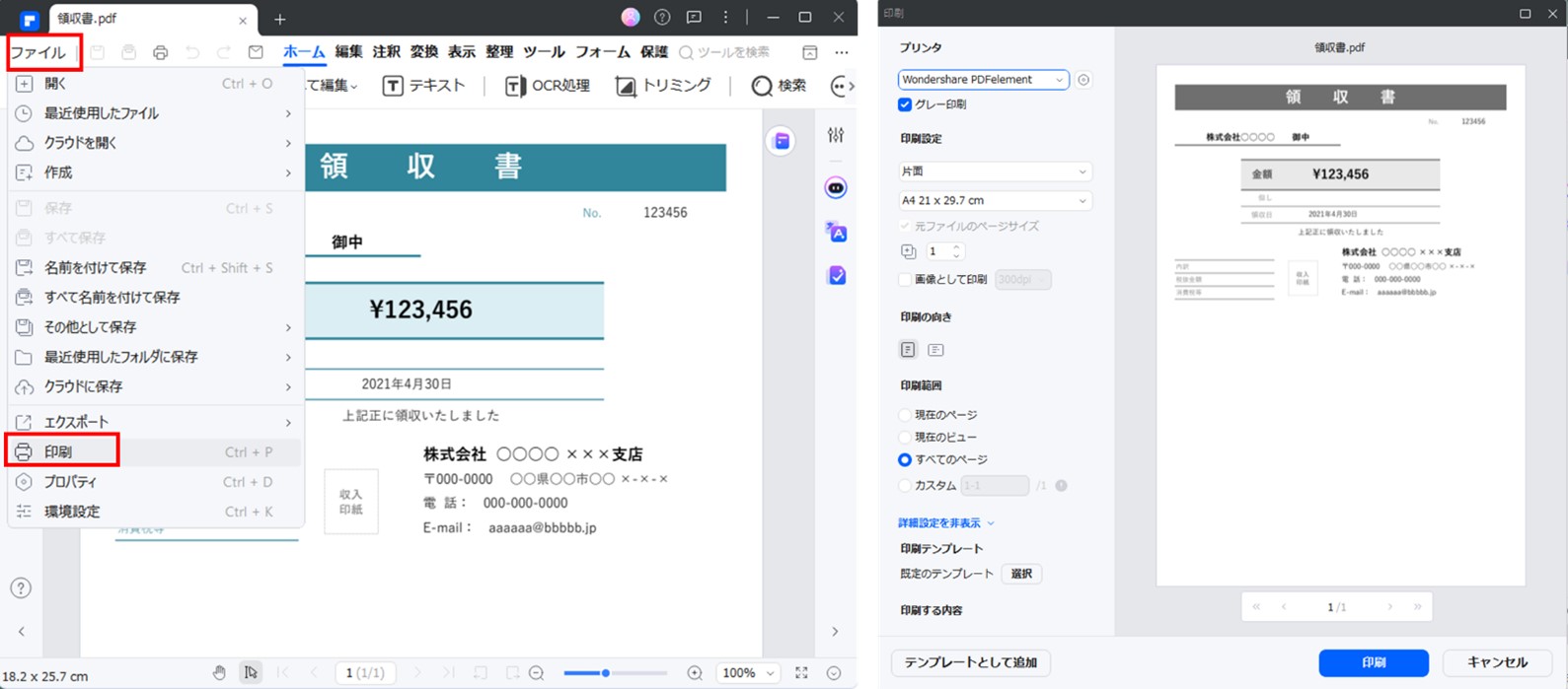 印刷プレビュー機能