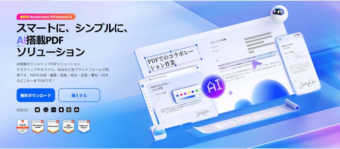 オススメのPDF画像編集ソフトpdfelement