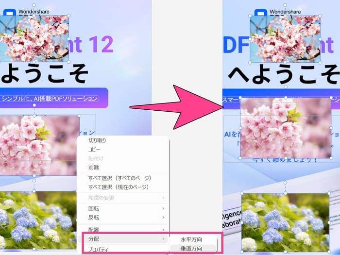 PDFelementを使ってpdfをアウトライン化する