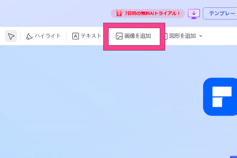 オンラインでPDFに画像を貼り付ける