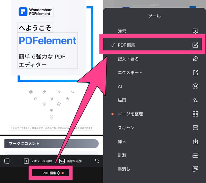 スマホでPDFを編集する