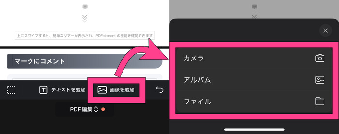 スマホでPDFに画像を貼り付ける