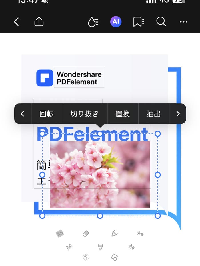 スマホでPDFの画像を調整する