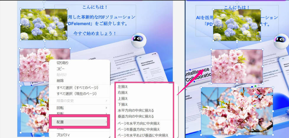 pdfに貼り付け画像を整列