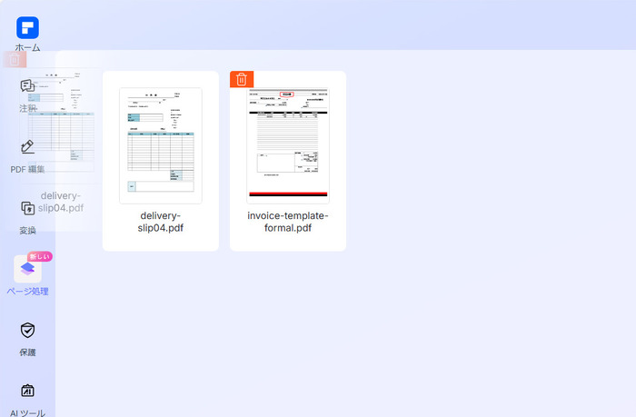 PDF結合の設定を行う