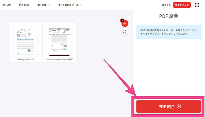 ilovepdfでpdfを結合する