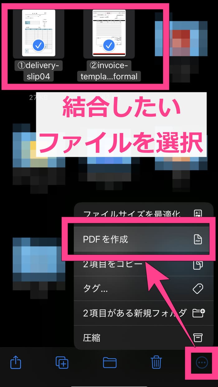 iphoneでPDFを結合する