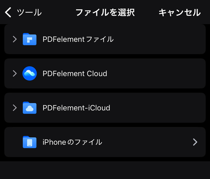 スマホで結合したいPDFファイルを選択