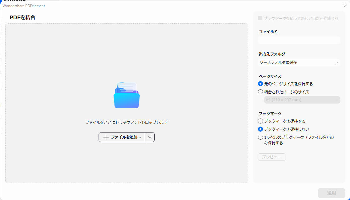 おすすめのPDF結合ソフトPDFelement
