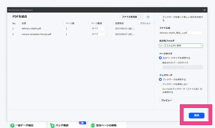 結合したPDFファイルの確認
