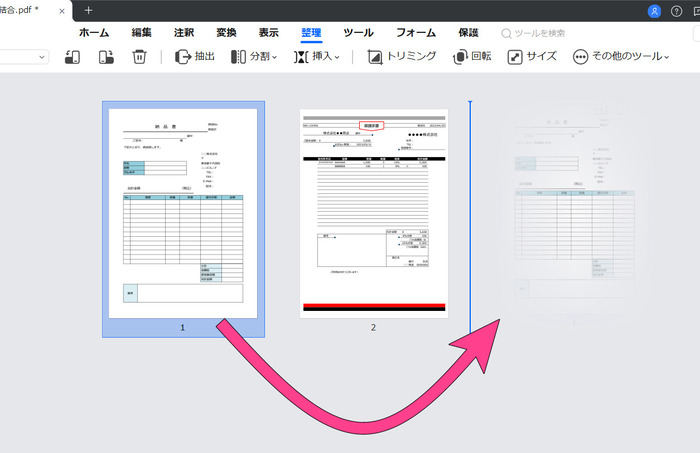 結合したPDFファイルの再編集