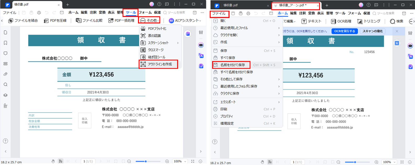 PDFelementを使ってpdfをアウトライン化する