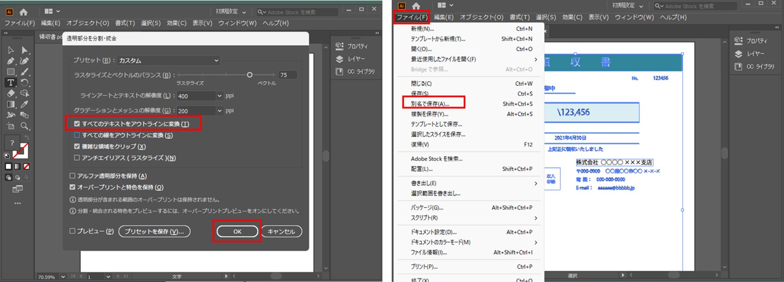 Adobe Illustratorでアウトライン化したファイルを確認