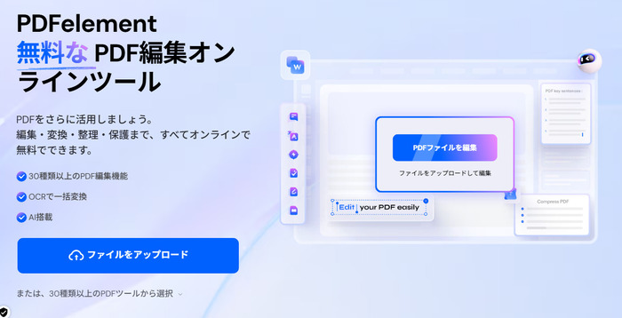 おすすめのPDFページ削除オンラインツール