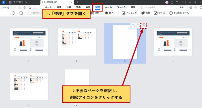 PCでpdfから不要なページを削除