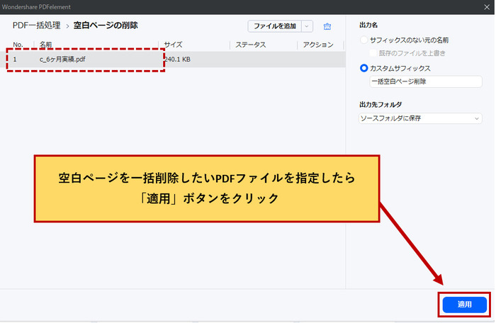 PDFelementを使ってpdfの空白を一括削除する