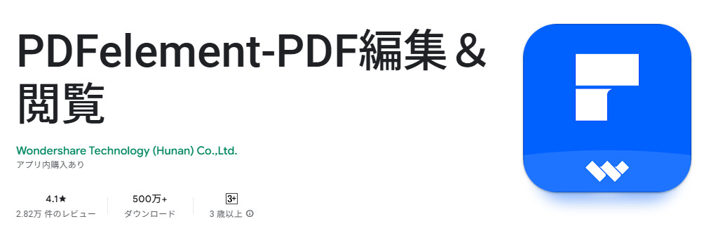 PDFページを削除できるスマホアプリ