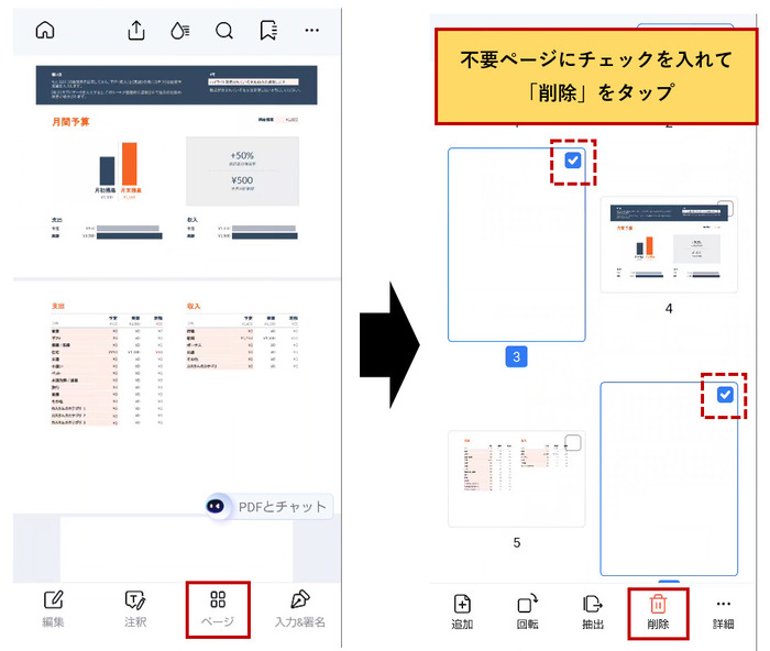 スマホでPDFの不要なページを削除
