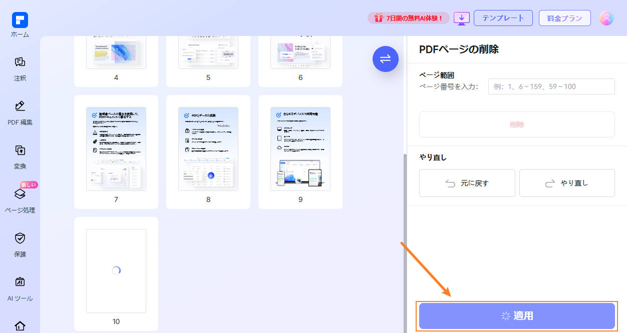 不要なページを削除したpdfを保存