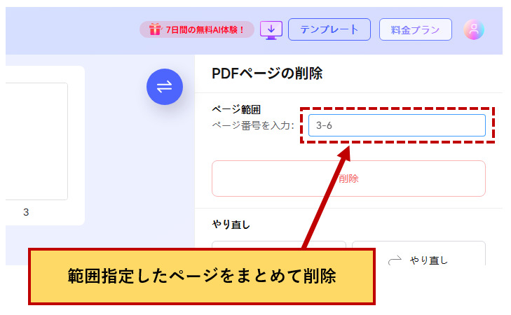 オンラインでPDFの不要なページをまとめて削除する