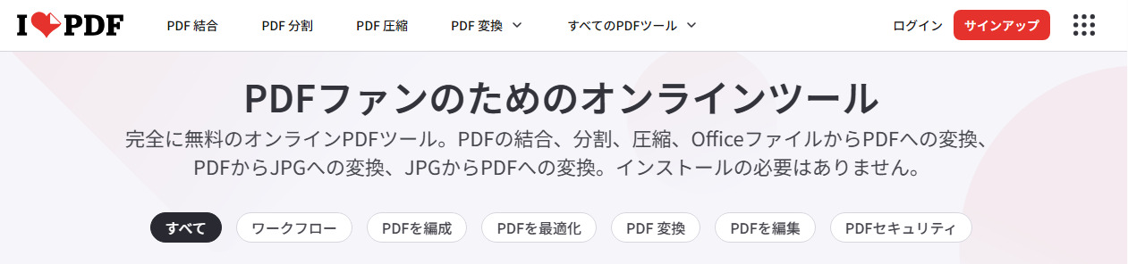 pdfからページを削除できるオンラインツールiLovePDF