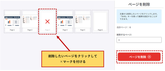 iLovePDFでPDFのページを削除
