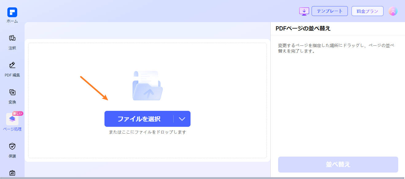 PDFelementを使ってpdfをアウトライン化する