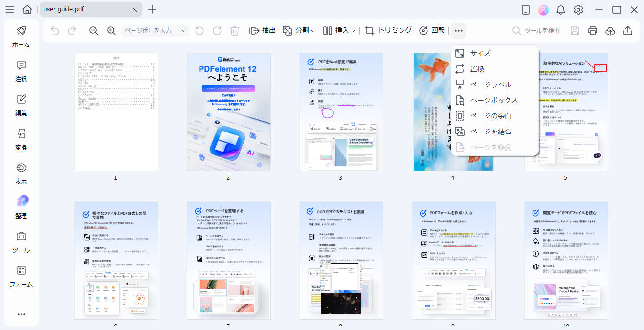 オススメのPDFページ編集ソフトpdfelement