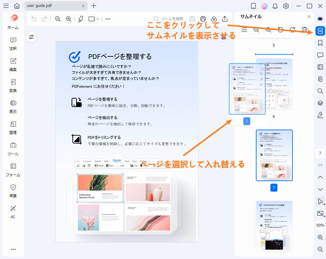 PDFを使ってPDFのページを入れ替える