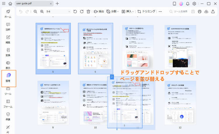 PDFelementを使ってpdfを並び替える