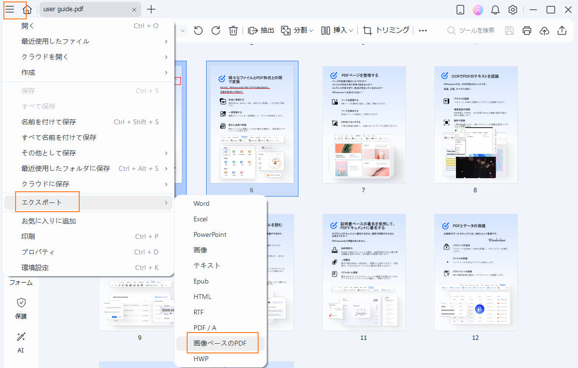 編集済みPDFファイルの保存