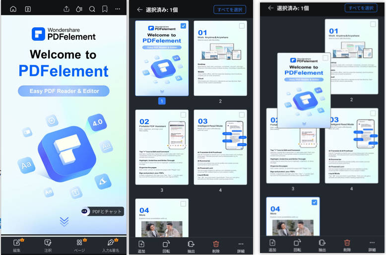 スマホでPDFのページを並び替える