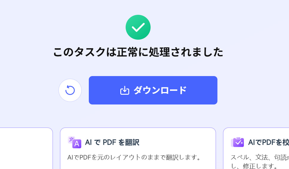 並び替えられたPDFを保存する