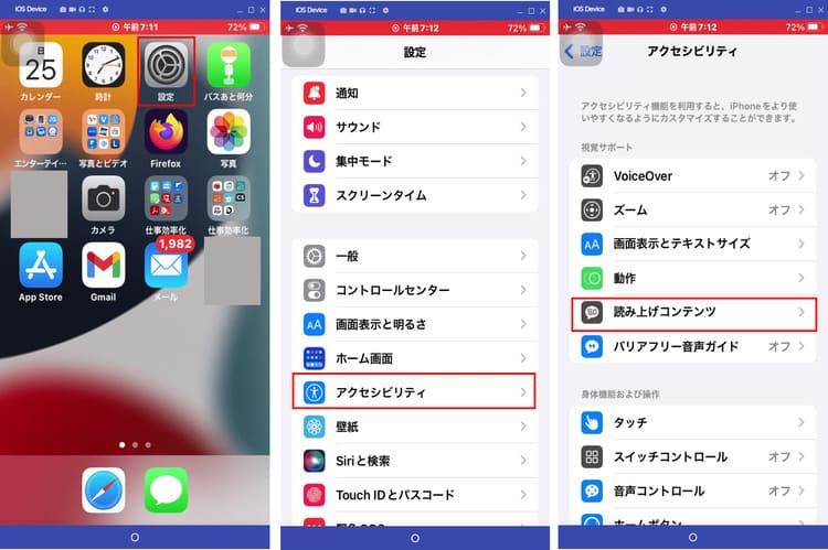 iphoneでpdfを読み上げる